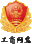 工商網(wǎng)監(jiān)